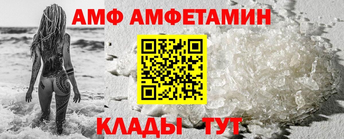Amphetamine Розовый  Amphetamine  Котлас  Вход с VPN 