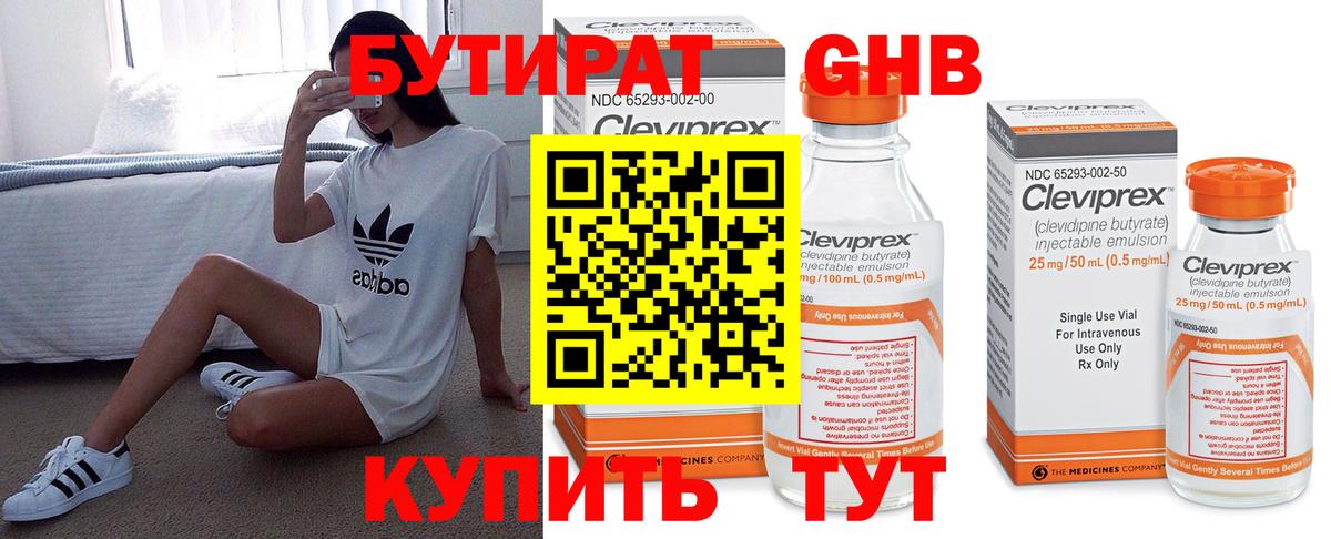 Котлас  Бутират  Вход с VPN  Бутират 99% 