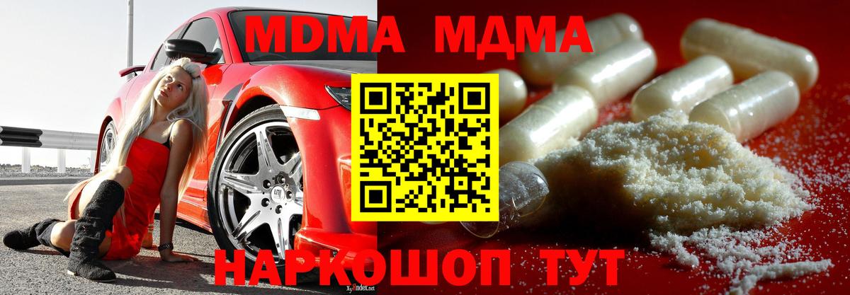 МДМА crystal  МДМА кристаллы  Вход с VPN  Котлас 