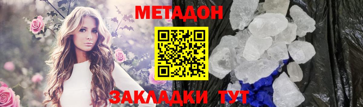 Метадон кристалл Котлас